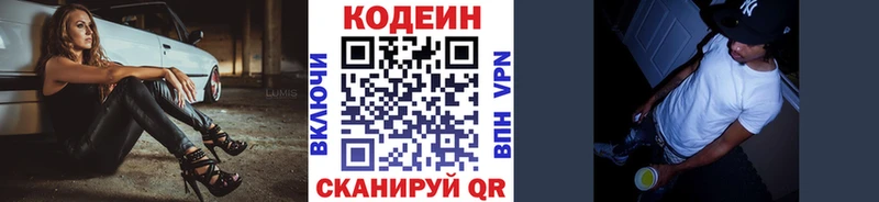 Кодеиновый сироп Lean Purple Drank  Купить где  Краснокаменск 